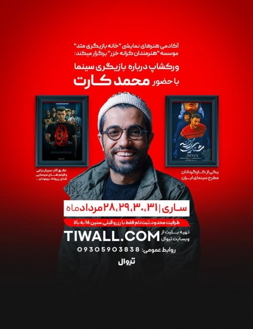عکس ورکشاپ کارگاه درباره بازیگری سینما