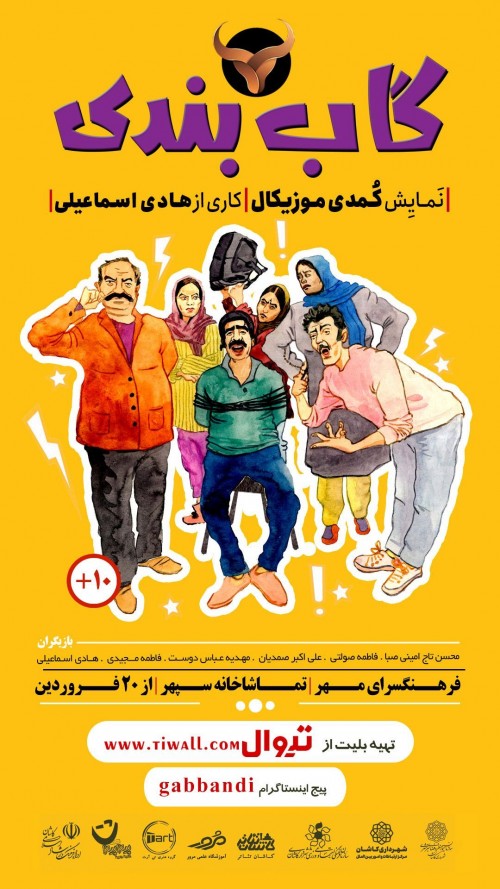 عکس نمایش گاب بندی