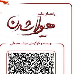 نمایش راهنمای جامع هیولا شدن | عکس