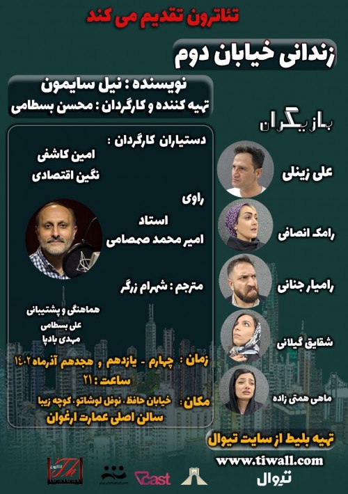 عکس اجراخوانی زندانی خیابان دوم