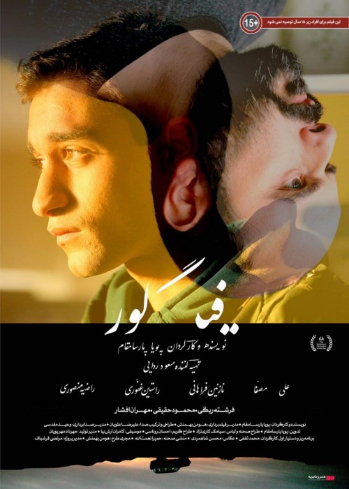 عکس فیلم فیگور