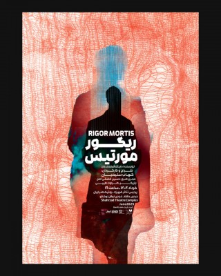 نمایش ریگور مورتیس | نمایش «ریگور مورتیس» به روی صحنه می‌رود | عکس