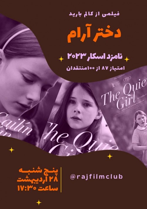 عکس فیلم دختر آرام