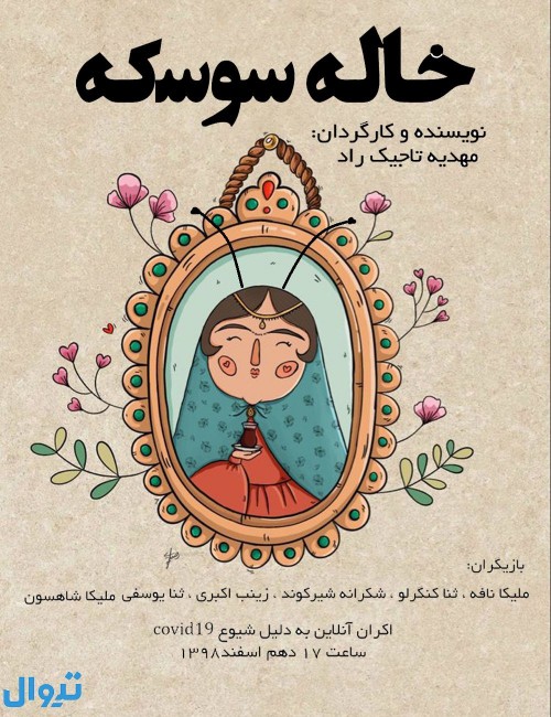 عکس نمایش خاله سوسکه