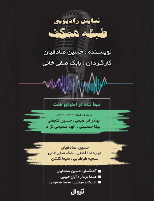 عکس نمایش رادیویی طبقه همکف