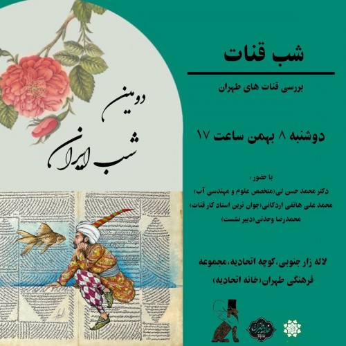 عکس نشست شب ایران