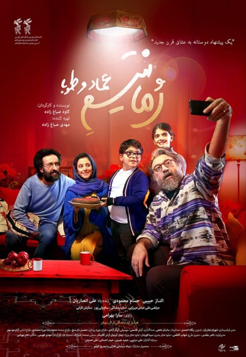 عکس فیلم رمانتیسم عماد و طوبا