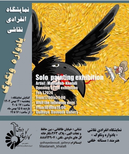 عکس نمایشگاه انفرادی نقاشی «یادواره ونگوگ»