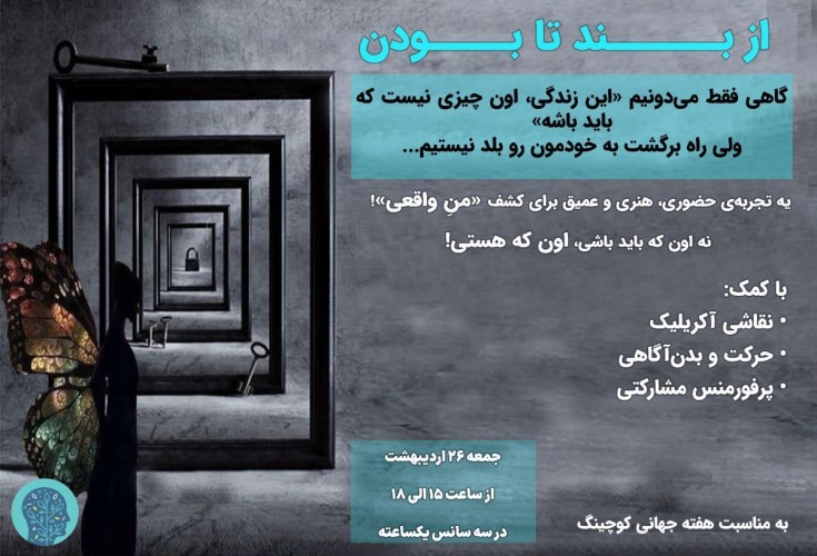 عکس کارگاه از بند تا بودن