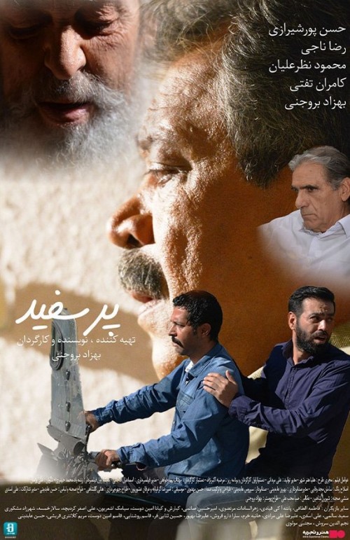 عکس فیلم پر سفید