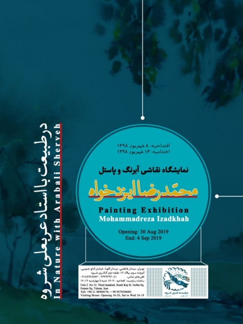 عکس نمایشگاه آثار محمدرضا ایزدخواه