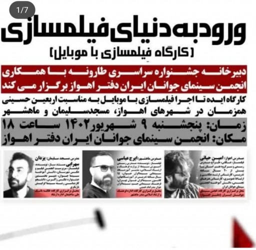 عکس کارگاه فیلمسازی با موبایل