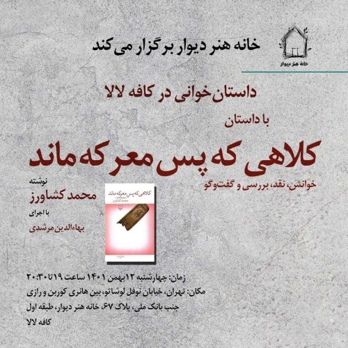 عکس داستان خوانی کلاهی که پس معرکه ماند