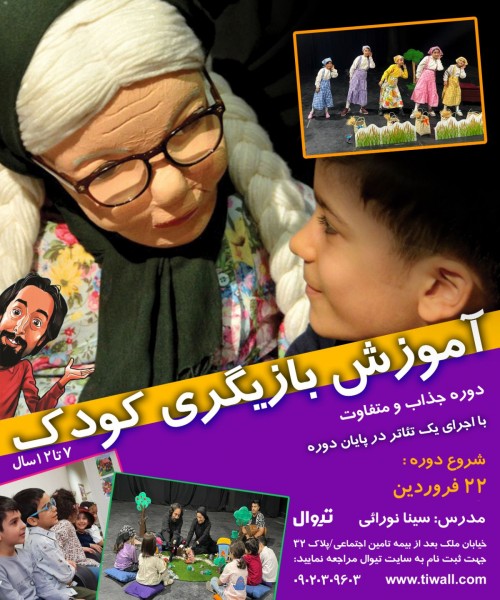 عکس دوره آموزشی آموزش بازیگری کودک