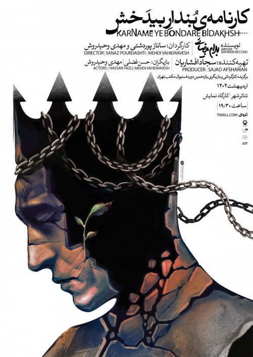 عکس نمایش کارنامه بندار بیدخش