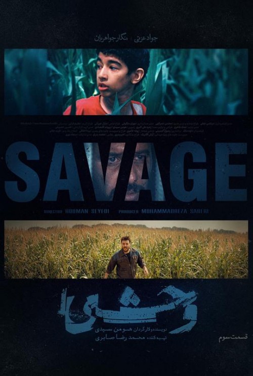 عکس سریال وحشی