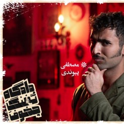 نمایش دادگاه تفنگ چخوف | عکس