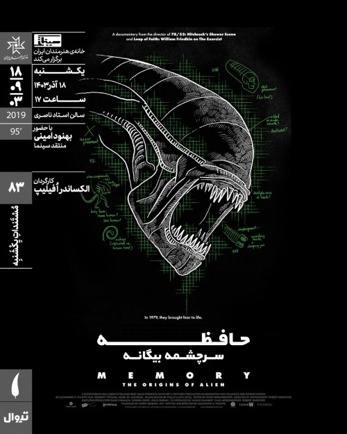 عکس فیلم حافظه: سرآغاز بیگانه