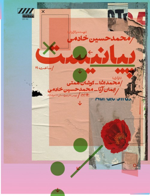 عکس نمایش پیانیست | دور دوم اجرا