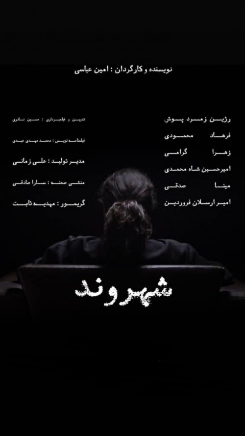 عکس فیلم کوتاه شهروند