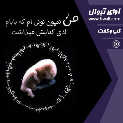 نمایش من همون نونی‌ام که بابام لای کتاباش میذاشت | گفتگوی تیوال با سارا شیرازی | عکس