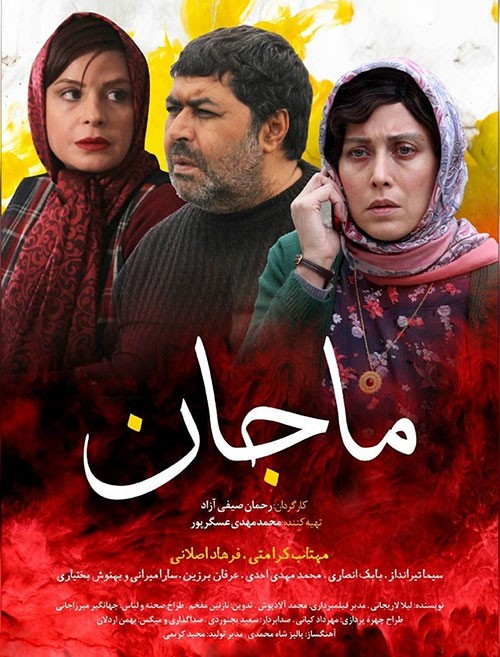 عکس فیلم ماجان