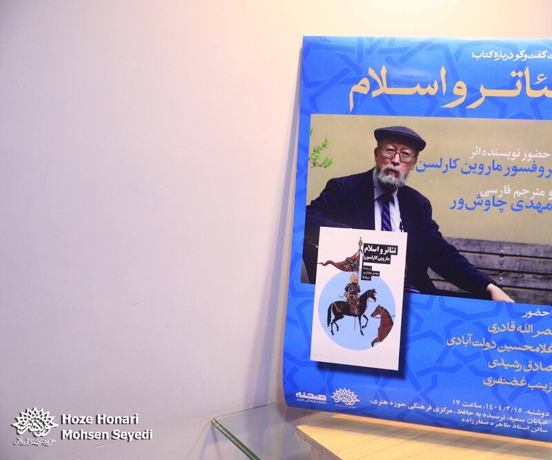 نسبت تئاتر و دین، تعزیه و شرق‌شناسی محور گفت‌وگوها بود | عکس