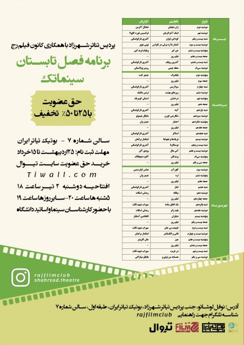 عکس دوره فیلم فصل تابستان سینماتک شهرزاد