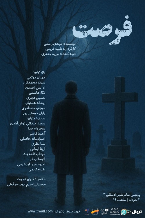 عکس نمایشنامه‌خوانی فرصت