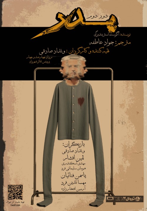 عکس نمایش پدر