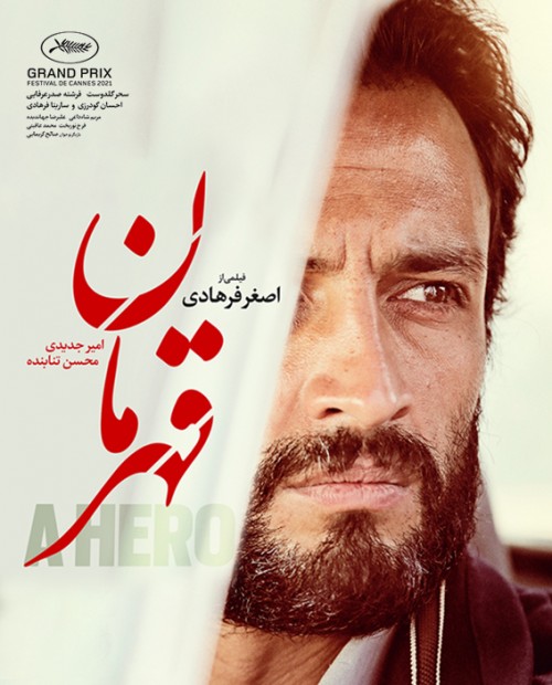 عکس فیلم قهرمان