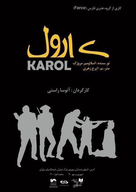 عکس نمایش کارول