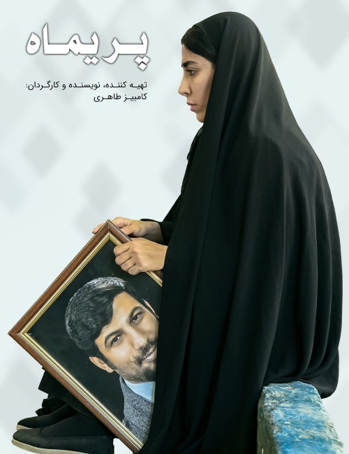 عکس فیلم پریماه
