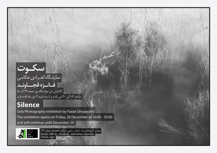 عکس نمایشگاه سکوت