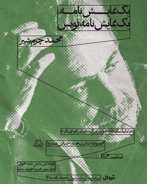 عکس رویداد و خوانش نمایشنامه خواهر بزرگ، خواهر کوچک