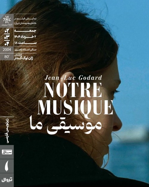 عکس فیلم موسیقی ما