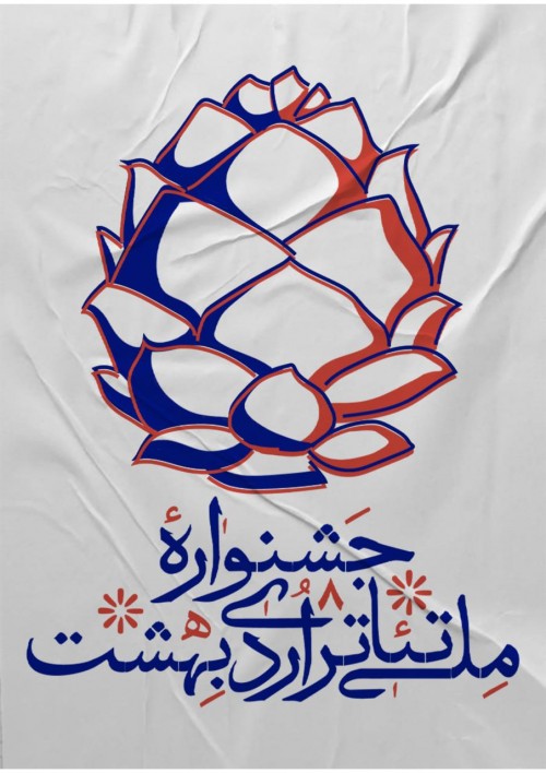 عکس نمایش مساوات