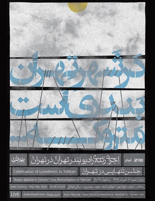 عکس اجرای زنده پادکست رادیو بندر تهران