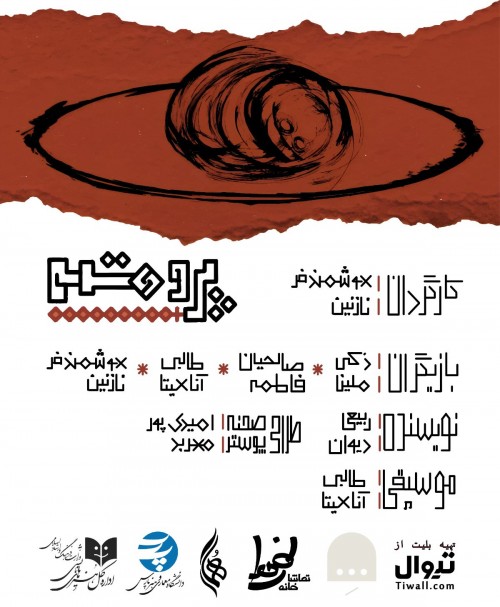 عکس نمایش پرومته