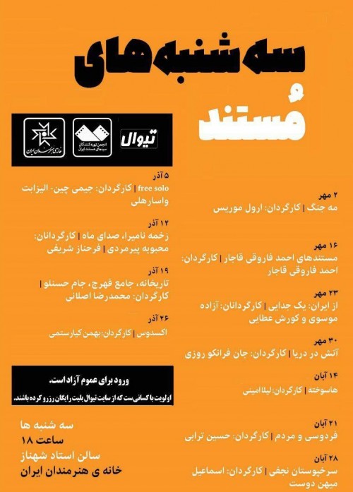 عکس فیلم ۳ مستند از احمد فاروقی قاجار