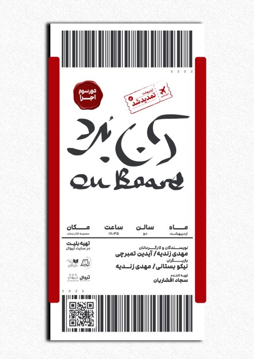 عکس نمایش آن‌بُرد
