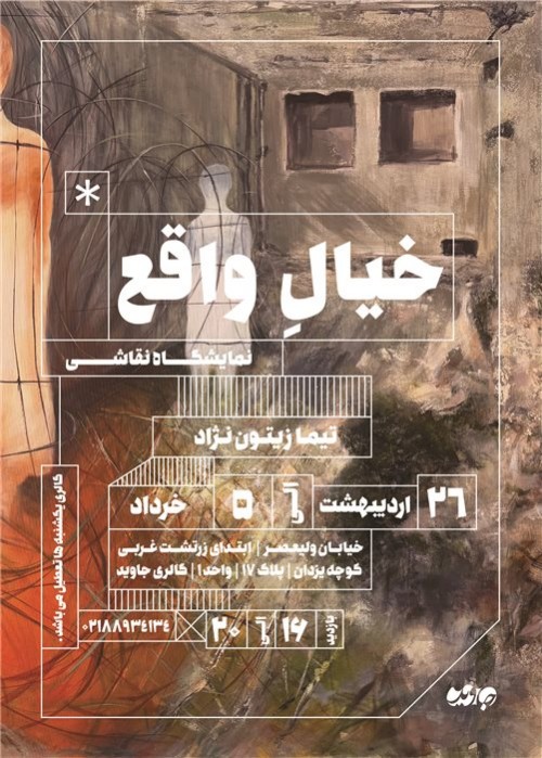 عکس نمایشگاه خیالِ واقع