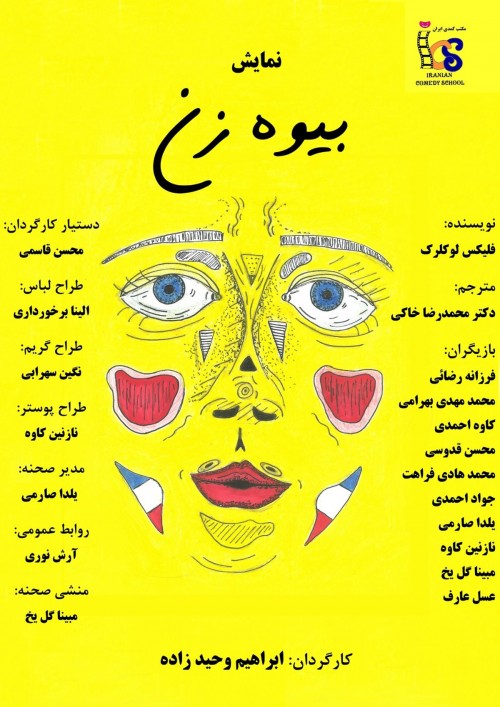عکس نمایش بیوه زن