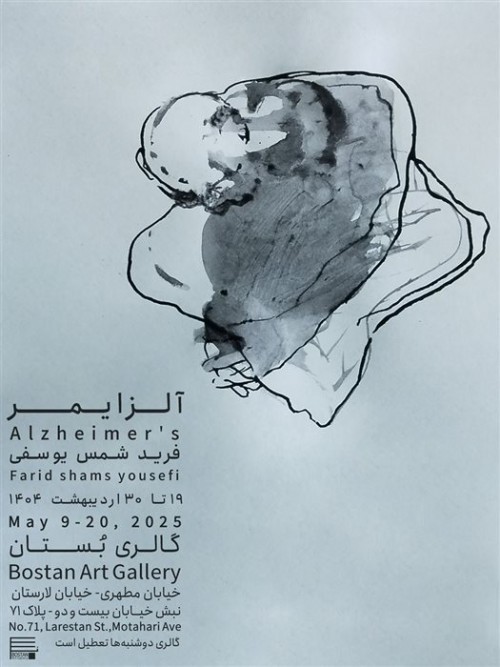 عکس نمایشگاه آلزایمر