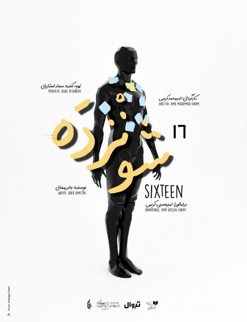 عکس نمایش شونزده