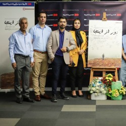 مستند دور از اینجا | عکس