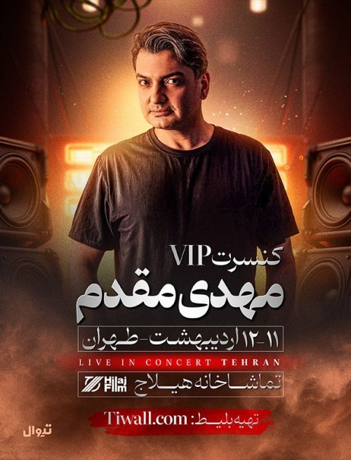 عکس کنسرت مهدی مقدم