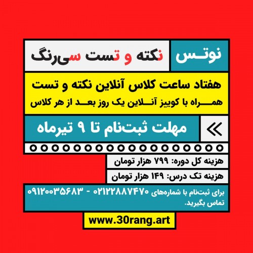 عکس دوره آموزشی نوتس