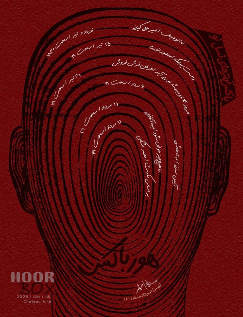 عکس رویداد هورباکس (تئاتر نسل نو)