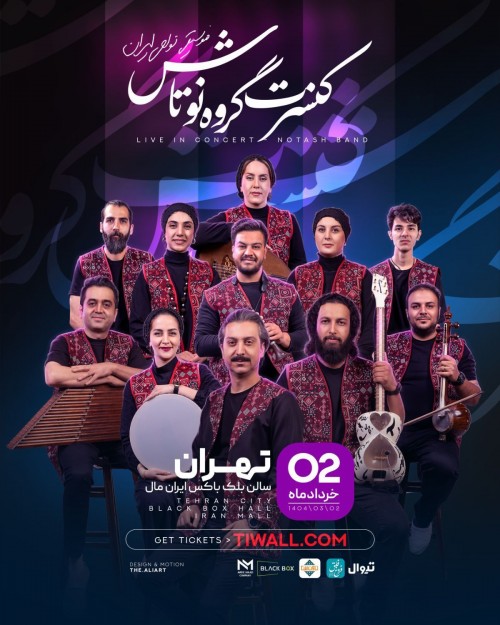 عکس کنسرت گروه نوتاش